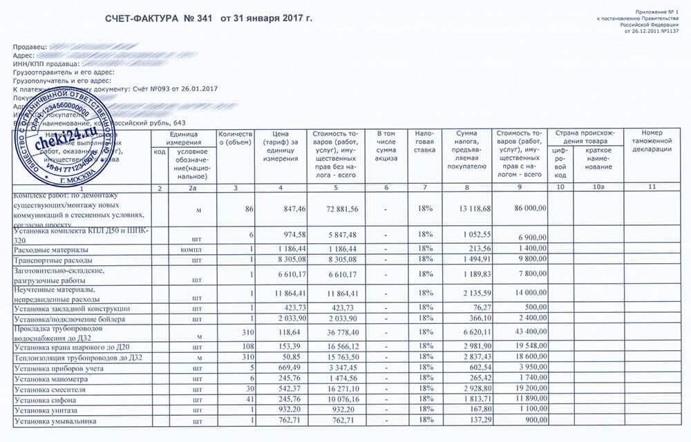Купить счет-фактуру с НДС